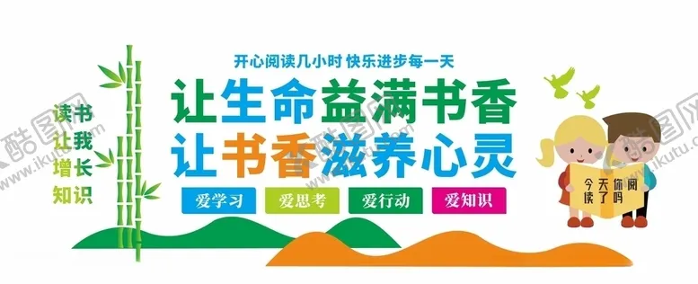 编号：24741403252308183627【酷图网】源文件下载-学校读书文化墙