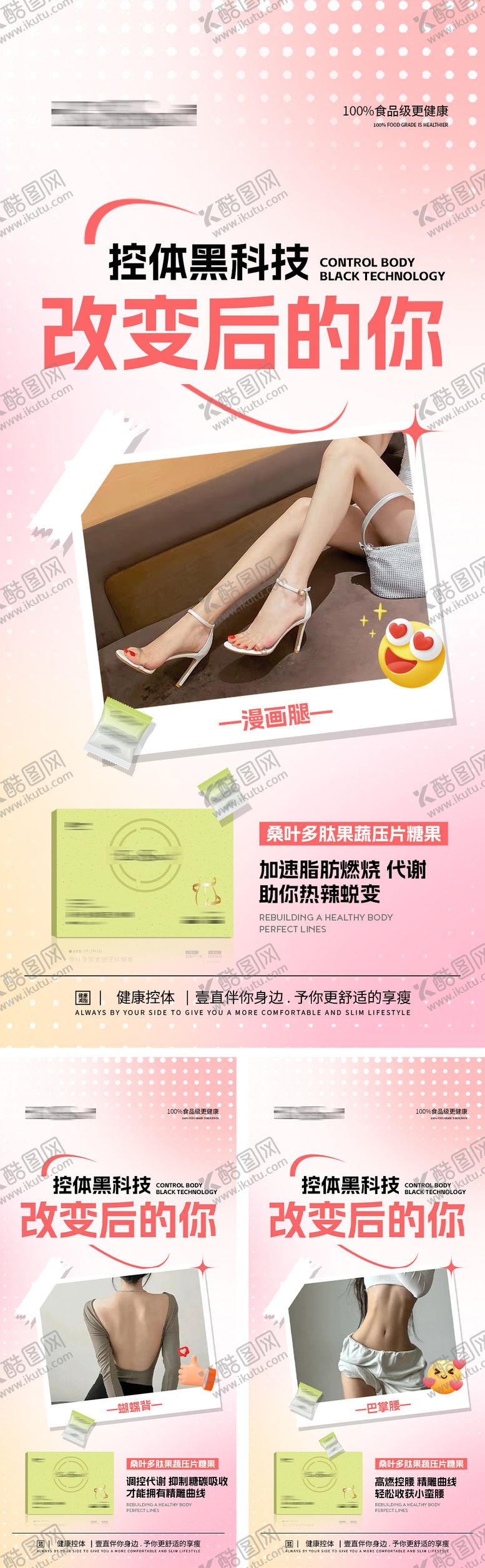 编号：17959612051848048512【酷图网】源文件下载-减肥瘦身海报