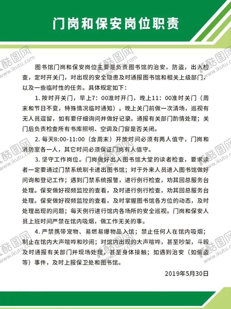 编号：85254210280336571339【酷图网】源文件下载-简约绿色不规则制度牌