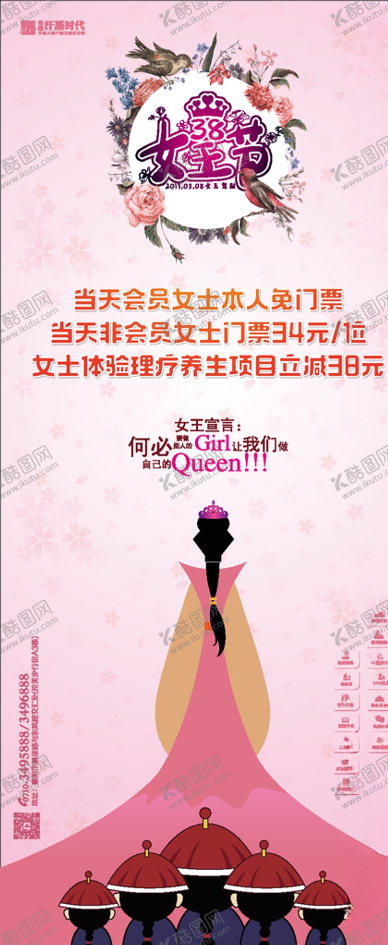 编号：98154110180310141160【酷图网】源文件下载-女王节