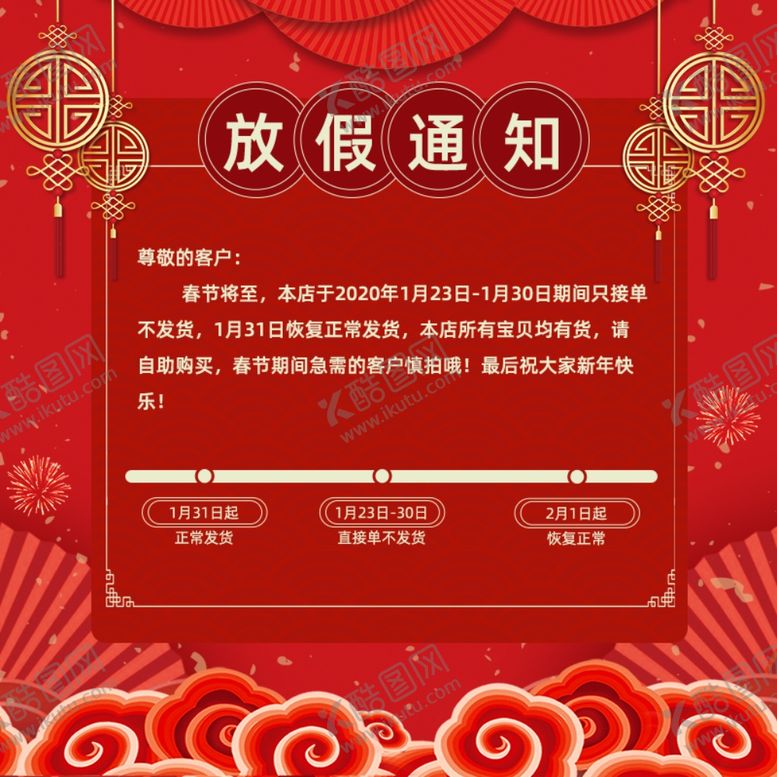 编号：89500307051757428262【酷图网】源文件下载-放假通知