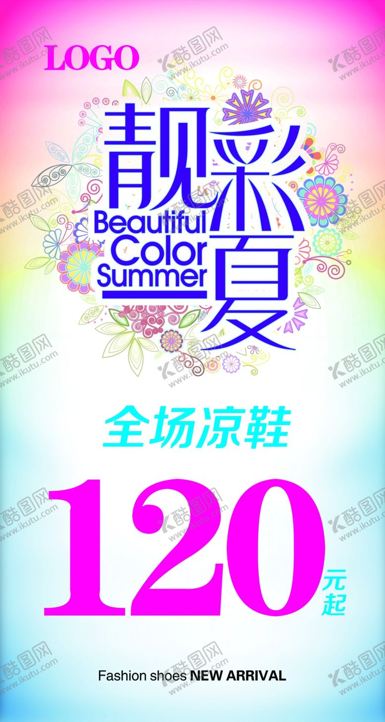 编号：83867209290918462815【酷图网】源文件下载-夏季