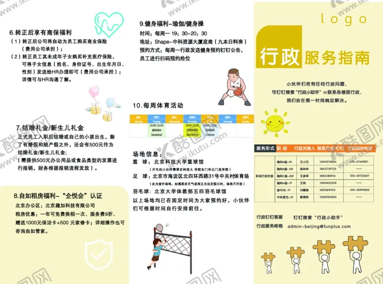 编号：41748706232239093517【酷图网】源文件下载-三折页童趣简洁设计