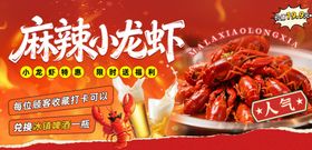 红色美食小龙虾海报