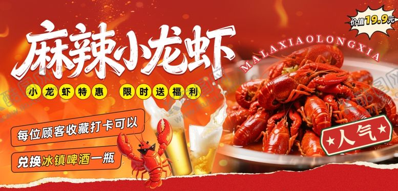 编号：76241205242231209080【酷图网】源文件下载-红色美食小龙虾海报