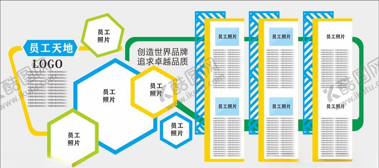 编号：82501506281434009047【酷图网】源文件下载-员工风采文化墙