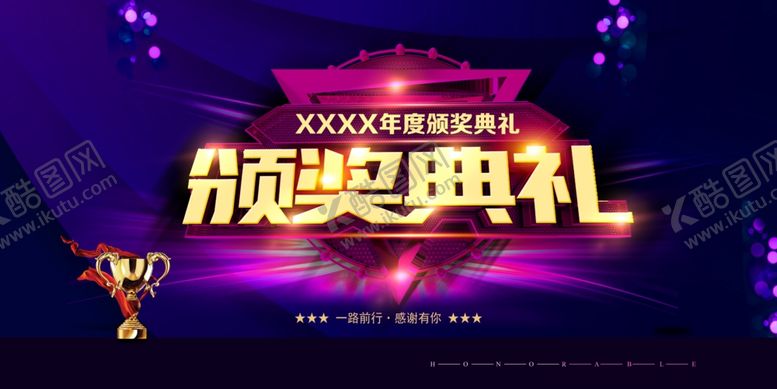 编号：83939606250307407608【酷图网】源文件下载-颁奖典礼