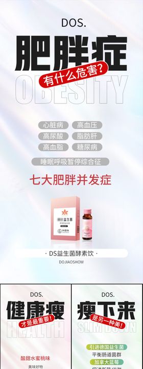 益生菌酵素微商海报