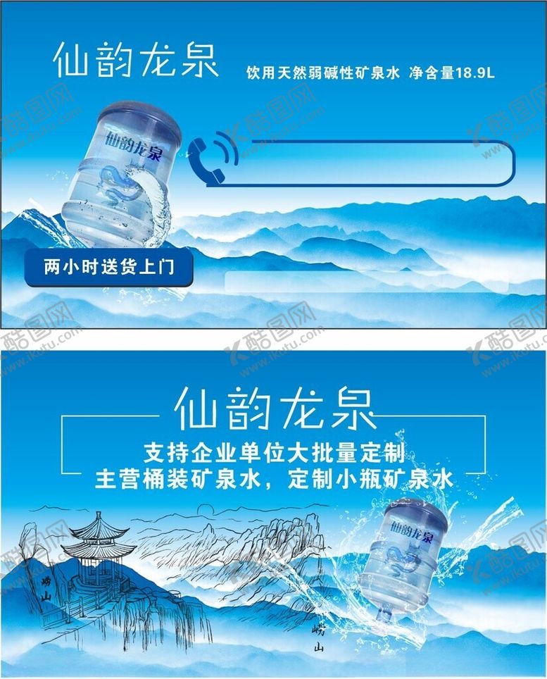 编号：74310904201027402003【酷图网】源文件下载-矿泉水名片