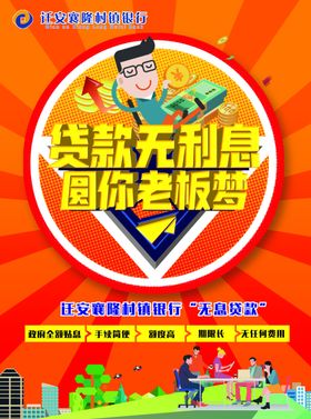 银行贷款宣传单