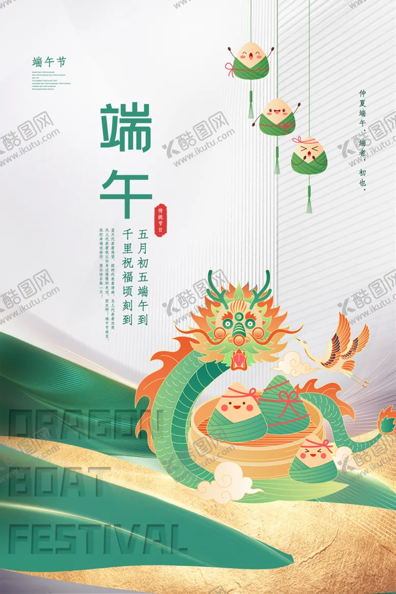 编号：56971809150533474986【酷图网】源文件下载-端午节粽情端午包子广告