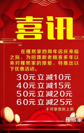 喜讯