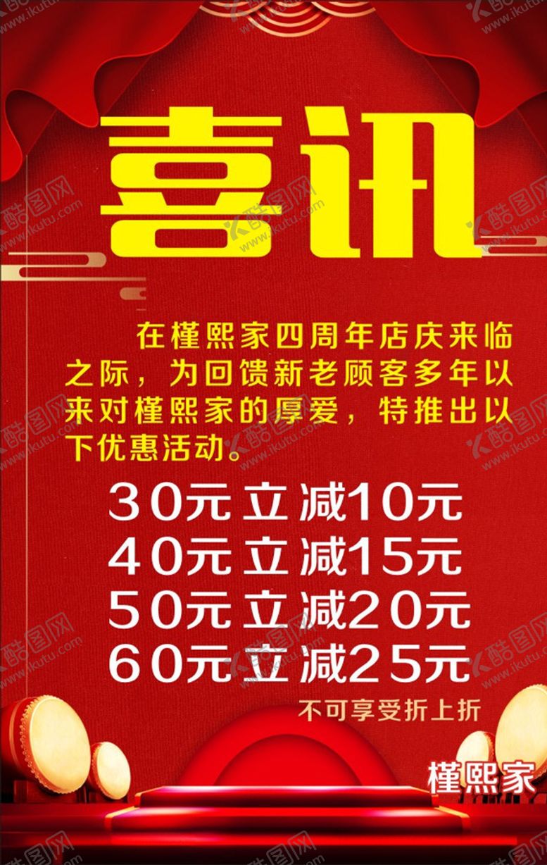 编号：59684409121137064741【酷图网】源文件下载-喜讯