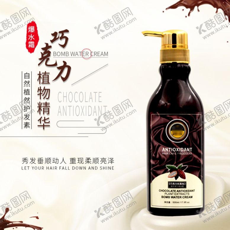 编号：88476510300922392914【酷图网】源文件下载-巧克力爆水霜