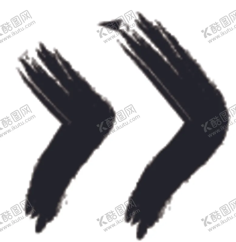 编号：40552706260840319608【酷图网】源文件下载-水墨风箭头