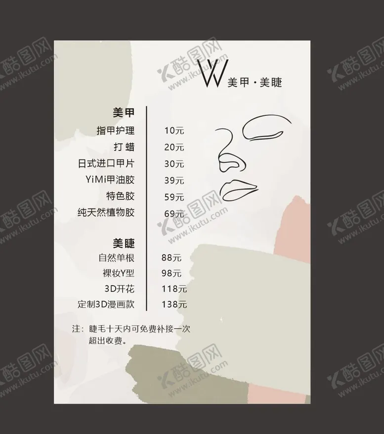 编号：53440612090445521231【酷图网】源文件下载-美甲价目表