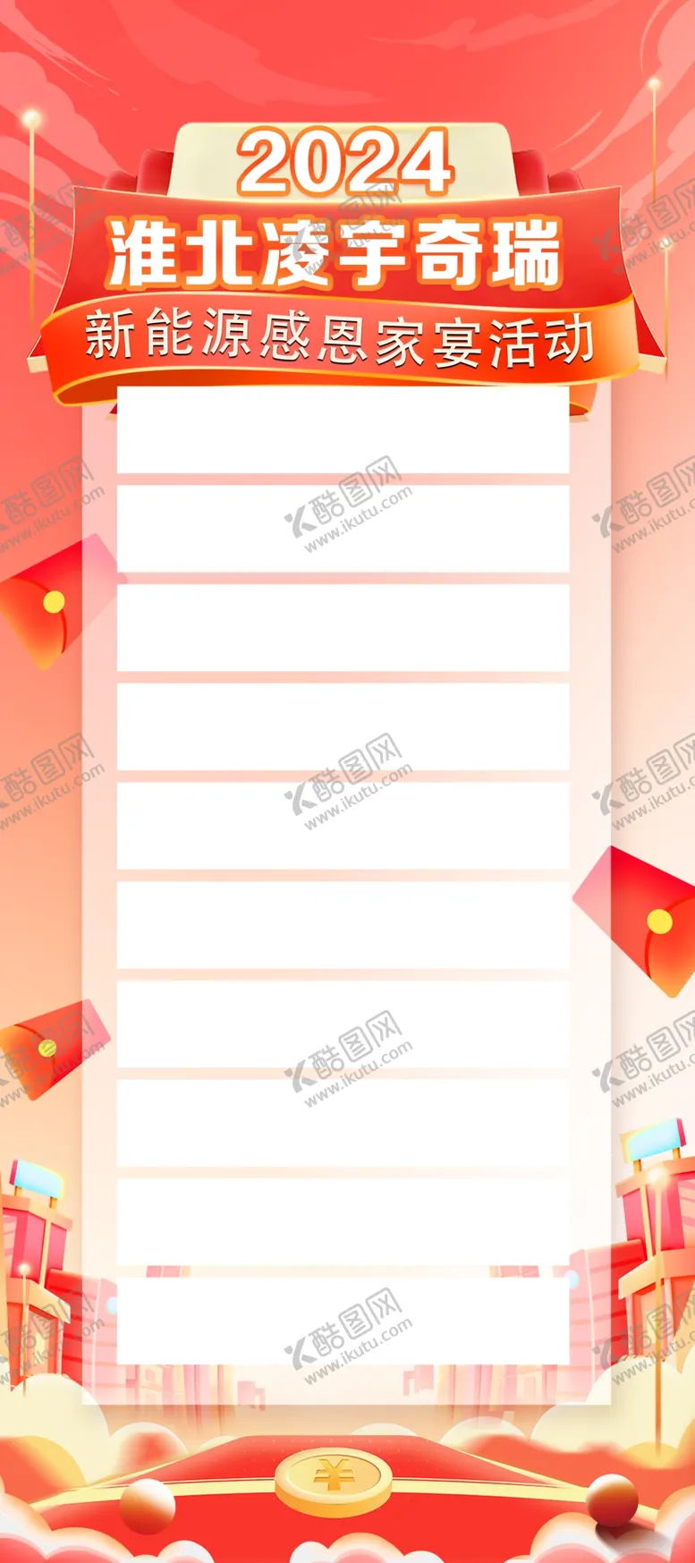 家宴庆典喜迎海报红包抽奖