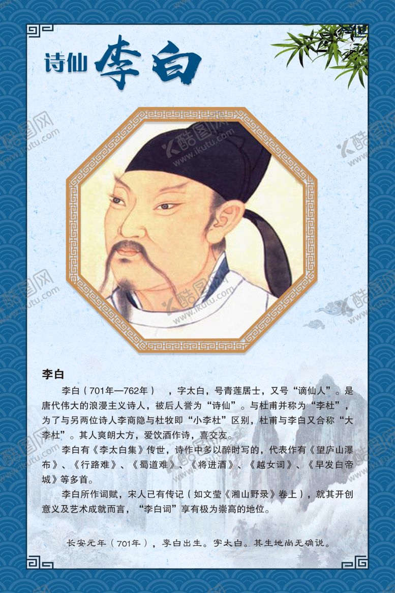 编号：31517707120957289581【酷图网】源文件下载-李白