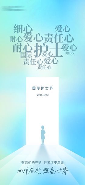 地产医美美业护士节宣传海报