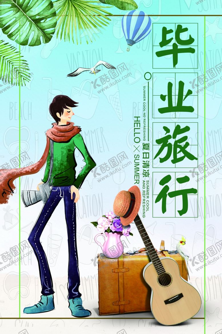 编号：88804706250908054043【酷图网】源文件下载-毕业季海报