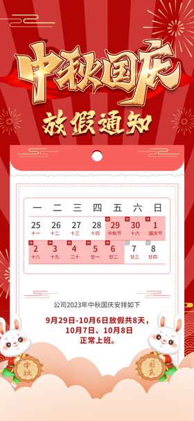 中秋国庆放假通知
