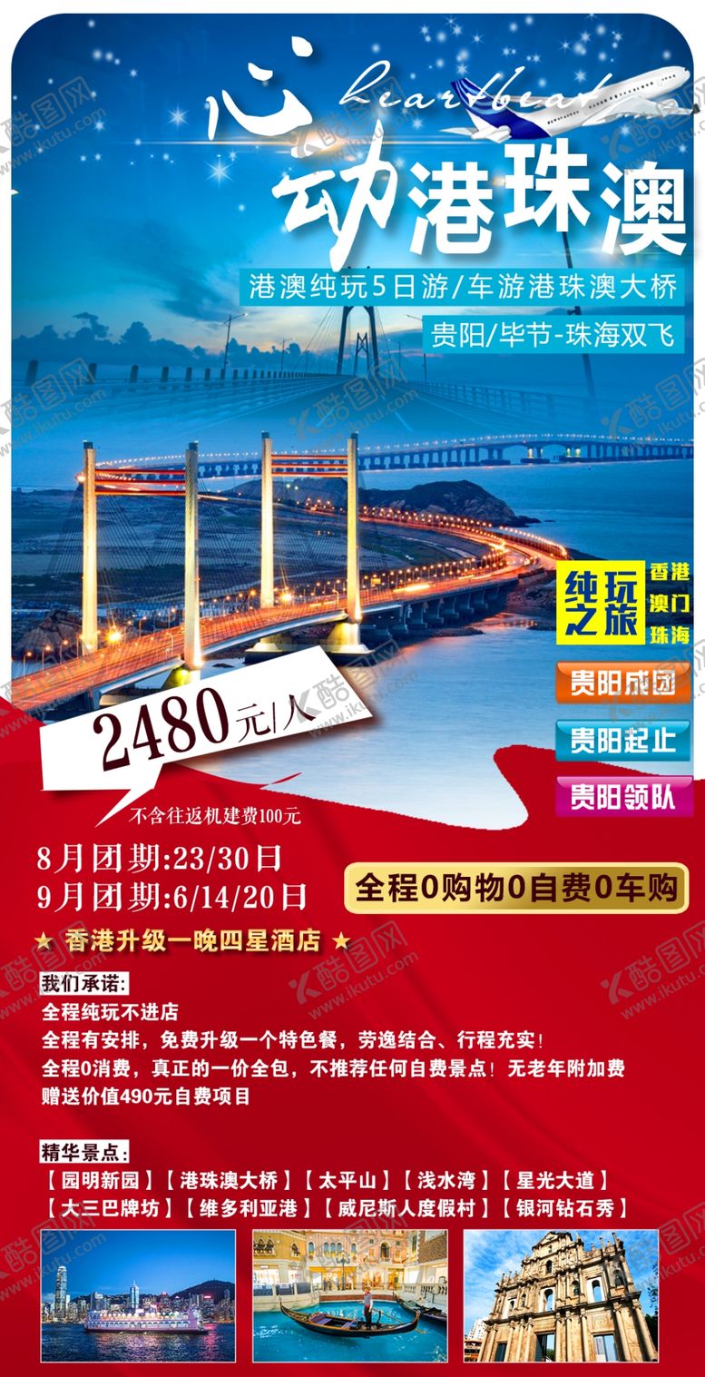 编号：15247710030836098024【酷图网】源文件下载-港澳旅游