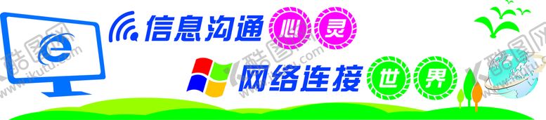 编号：54050101181254497574【酷图网】源文件下载-信息沟通心灵
