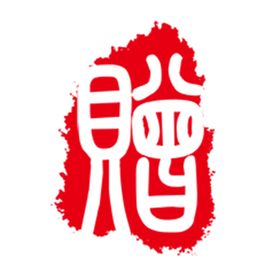 赠品