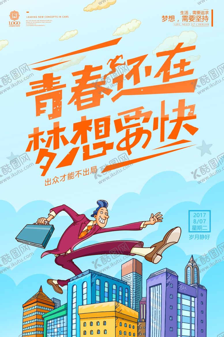 编号：95915507020945511436【酷图网】源文件下载-励志海报
