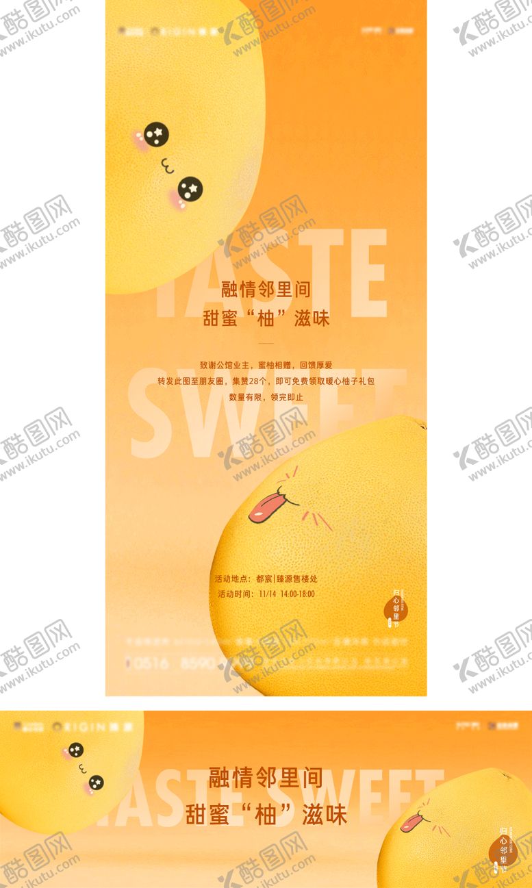 编号：15015709121600373436【酷图网】源文件下载-柚子活动刷屏