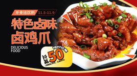 特色卤鸡爪美味优惠享
