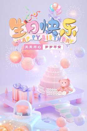 生日海报