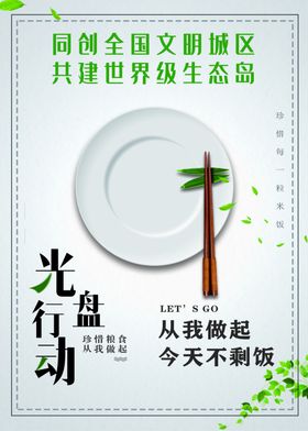 珍惜粮食