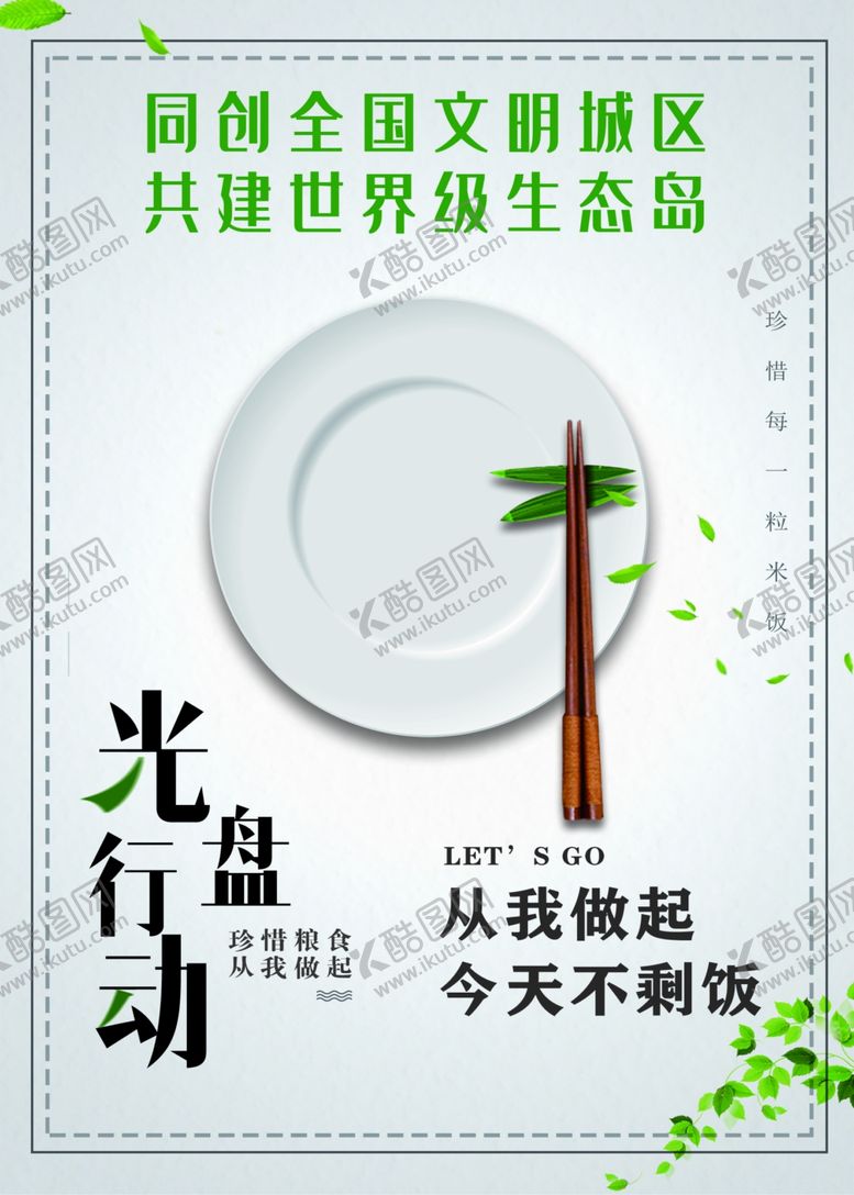 编号：78540305131127587252【酷图网】源文件下载-珍惜粮食