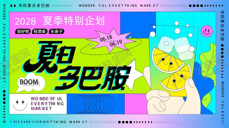 编号：88461610152008541443【酷图网】源文件下载-趣玩多巴胺活动宣传海报