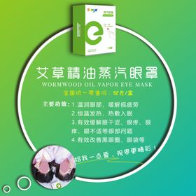 蒸汽眼罩宣传页单页