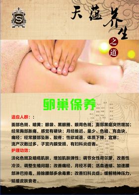 卵巢养生