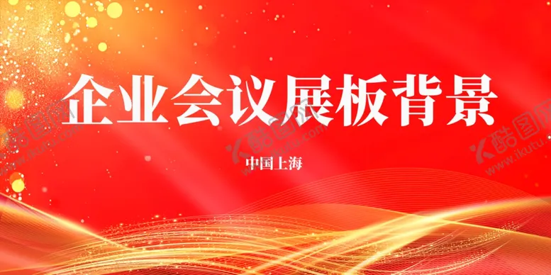 编号：46756601281100477192【酷图网】源文件下载-红色会议展板