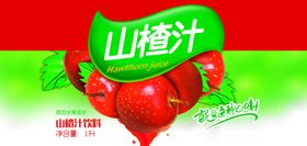 山楂汁包装签