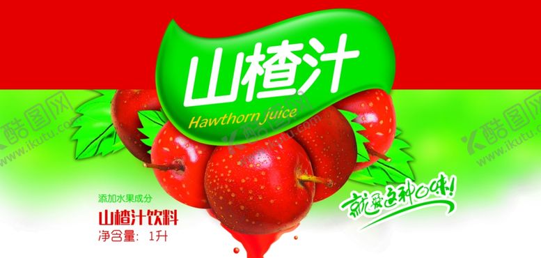 编号：90980905130849081590【酷图网】源文件下载-山楂汁包装签