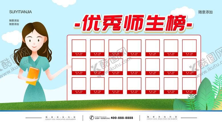 编号：49631010080046324573【酷图网】源文件下载-优秀师生榜