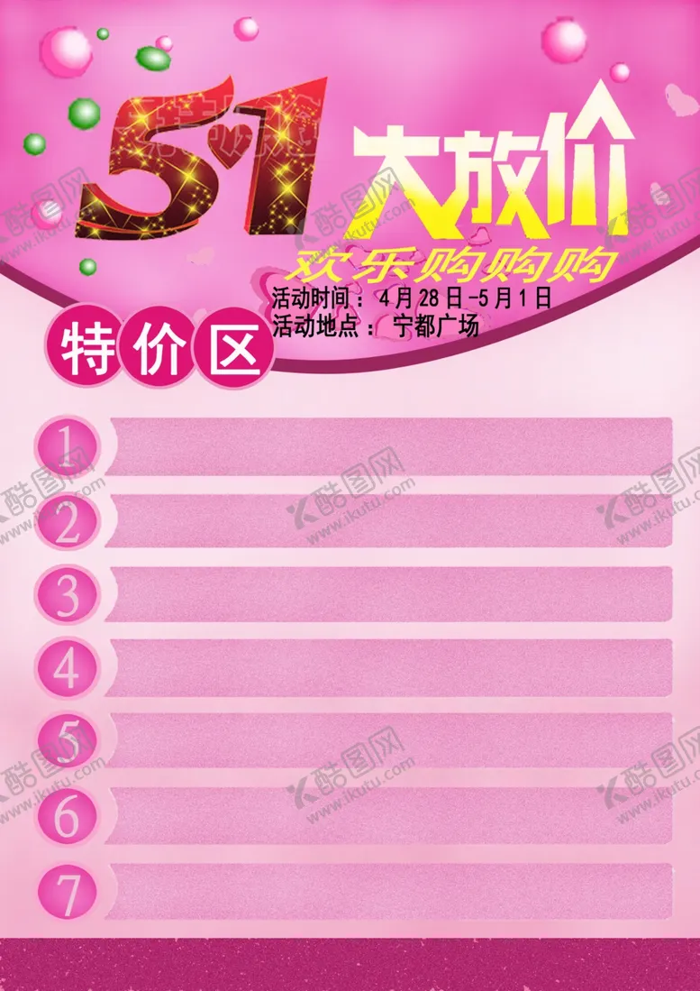 编号：87696403141648107134【酷图网】源文件下载-51活动