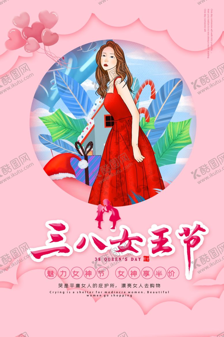 编号：25793710052157329882【酷图网】源文件下载-女王节