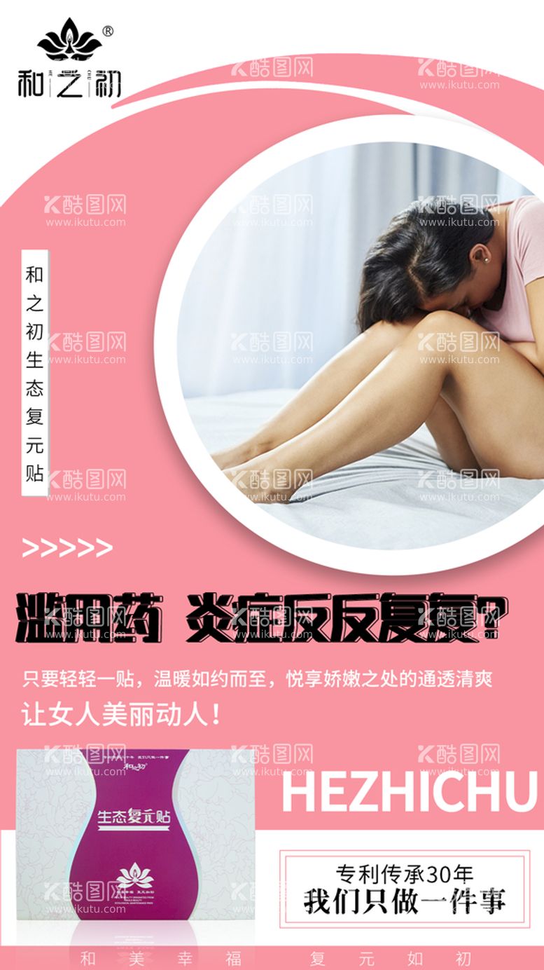 编号：68175909180044159421【酷图网】源文件下载-女性私护产品