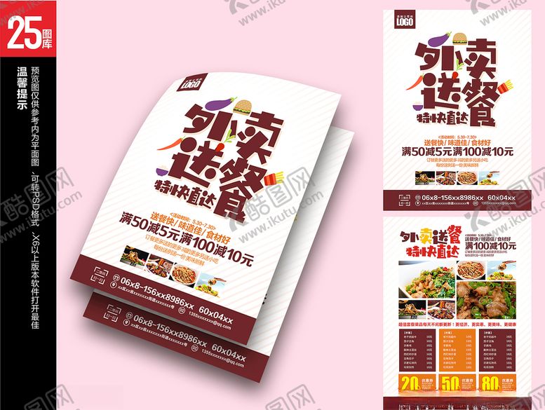 编号：25432309161934373420【酷图网】源文件下载-外卖宣传单