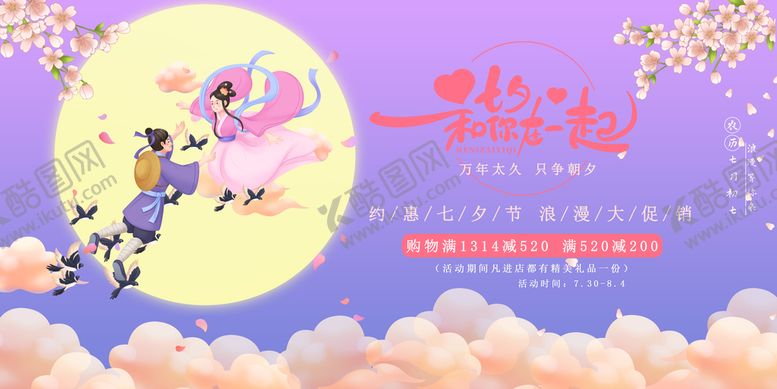 编号：43859609200448247380【酷图网】源文件下载-七夕 
