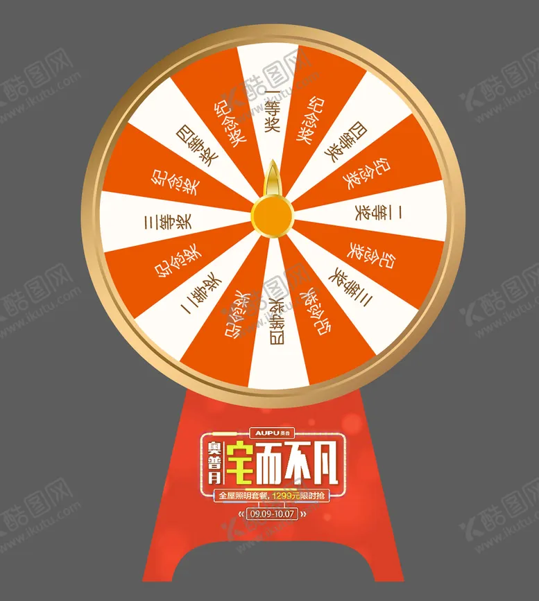编号：56182710021856266370【酷图网】源文件下载-大转盘