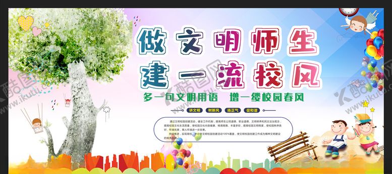编号：76124004170433204120【酷图网】源文件下载-校园文化