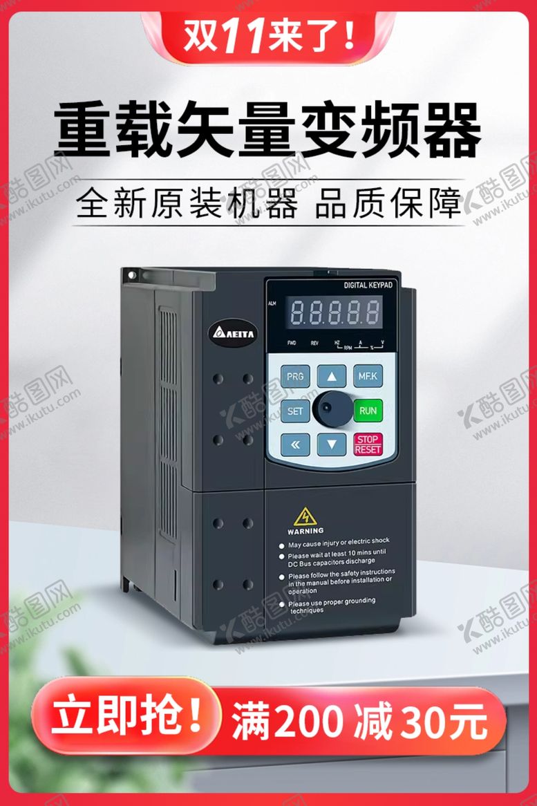 编号：99832901280741135667【酷图网】源文件下载-电器主图