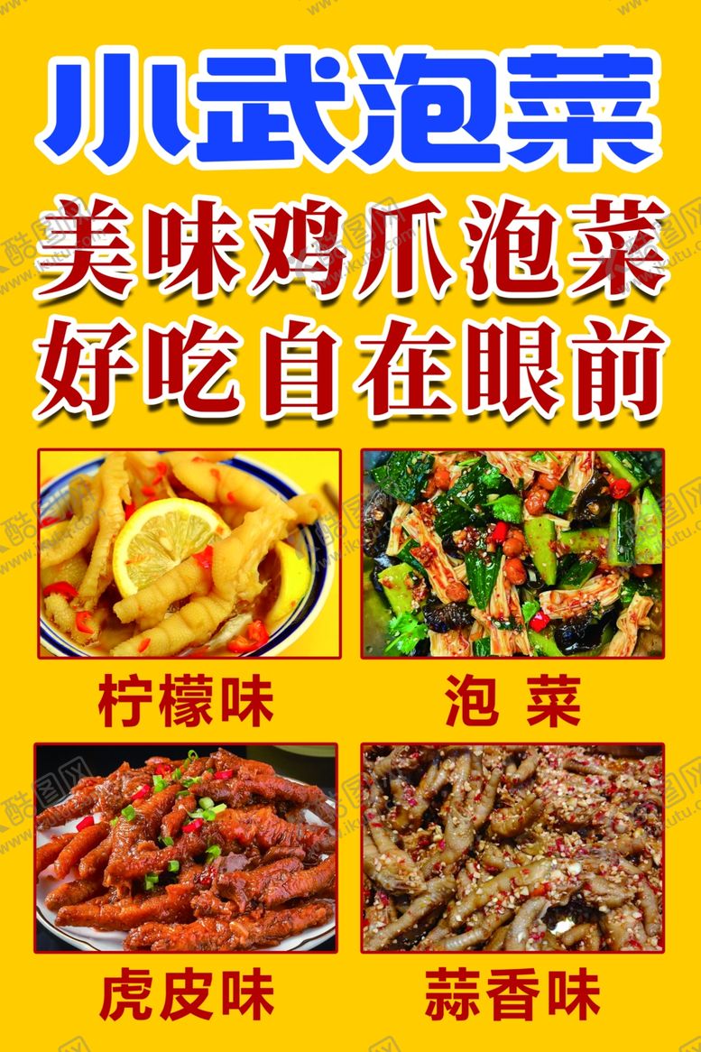 编号：93539402071400481769【酷图网】源文件下载-泡鸡爪海报灯片图片